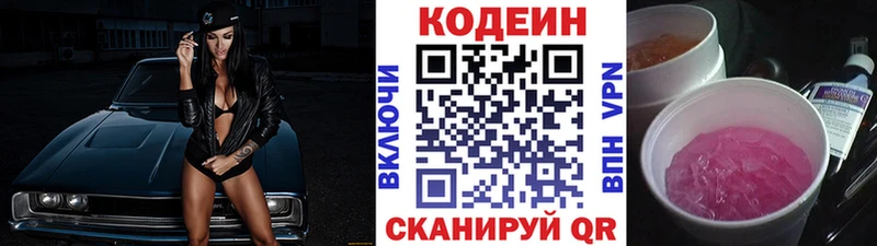 Кодеиновый сироп Lean Purple Drank  Бологое 